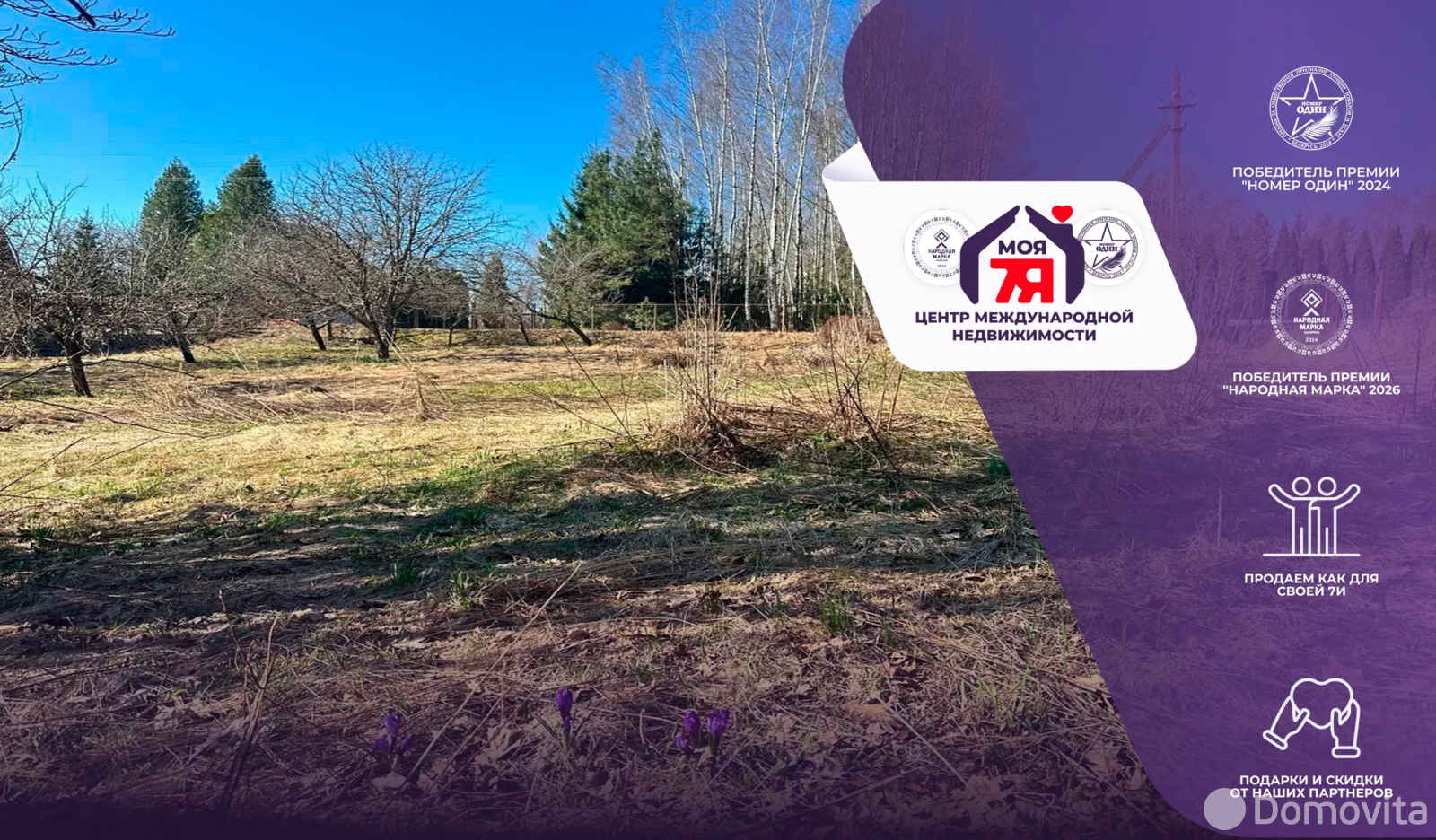 Купить земельный участок, 10 соток, Мед-Вяча, Минская область, 6000USD, код 571846 - фото 1