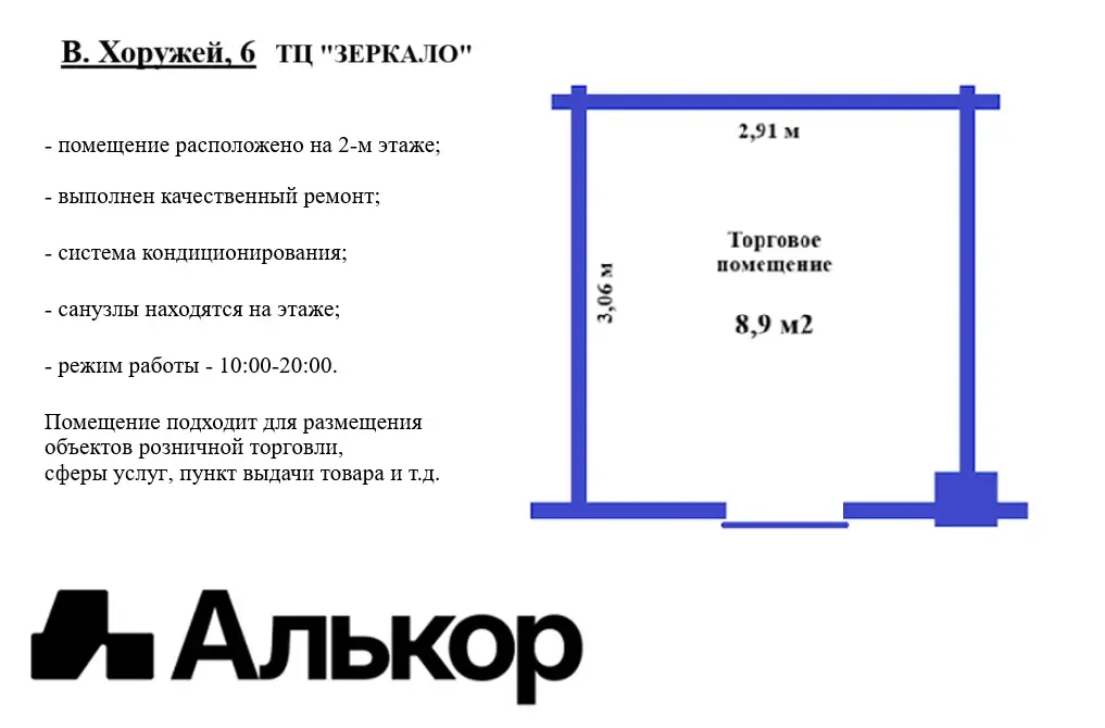 торговый объект, Минск, ул. Веры Хоружей, д. 6 