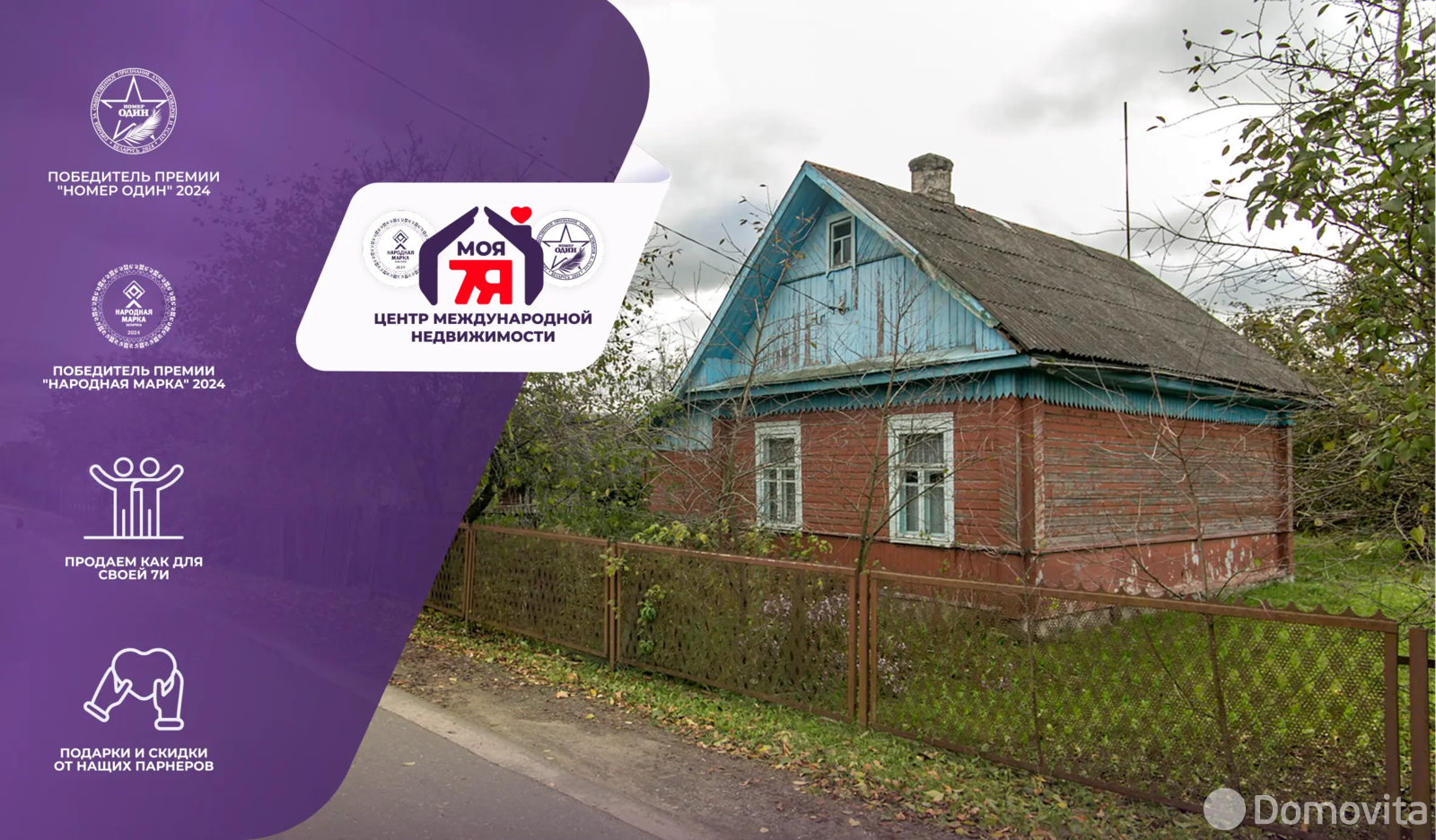 коттедж, Менютки, 