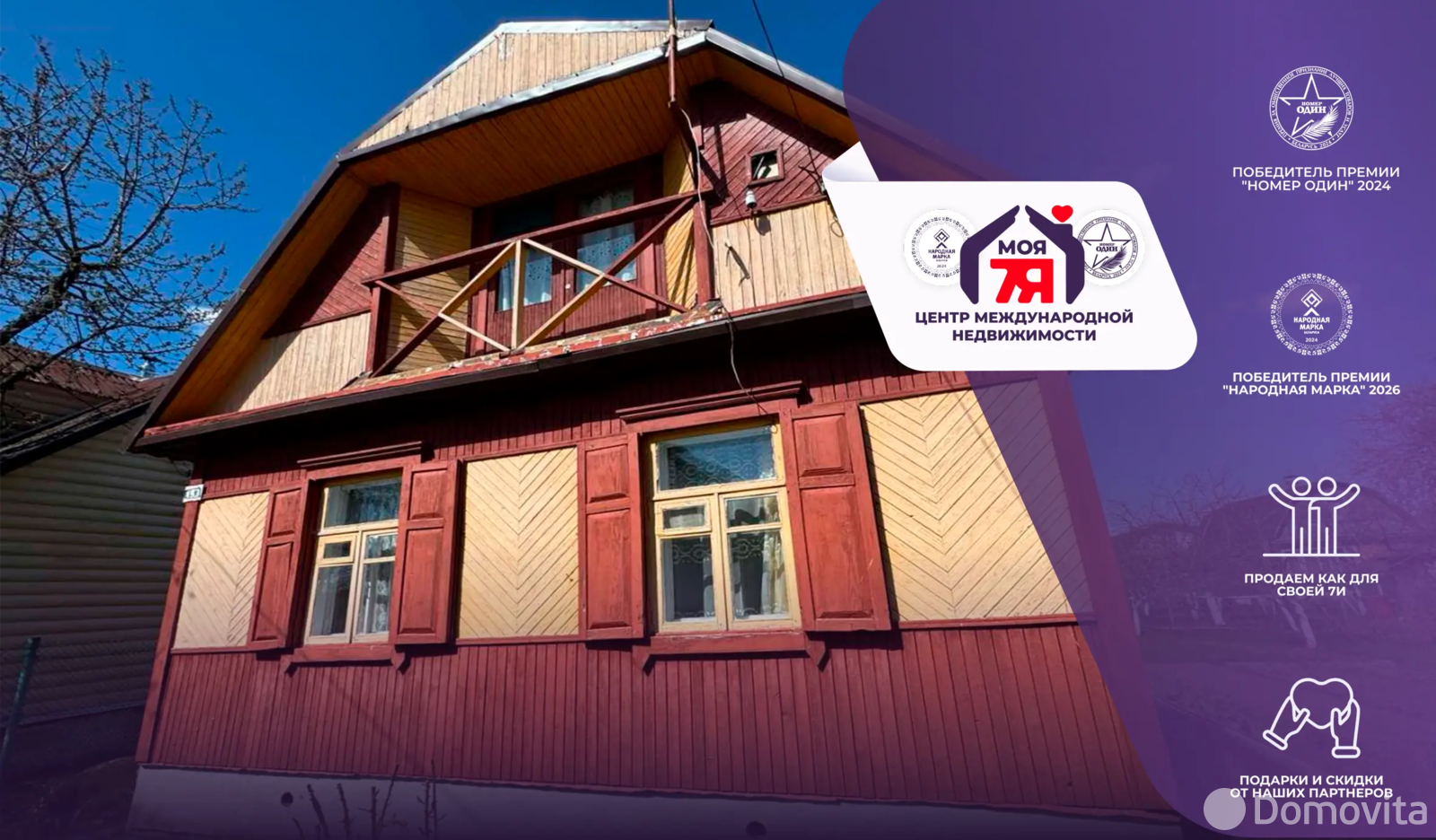 дача, Дорожник, 