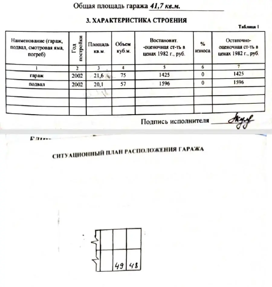 гараж, Минск, ул. Маневича, д. 20 