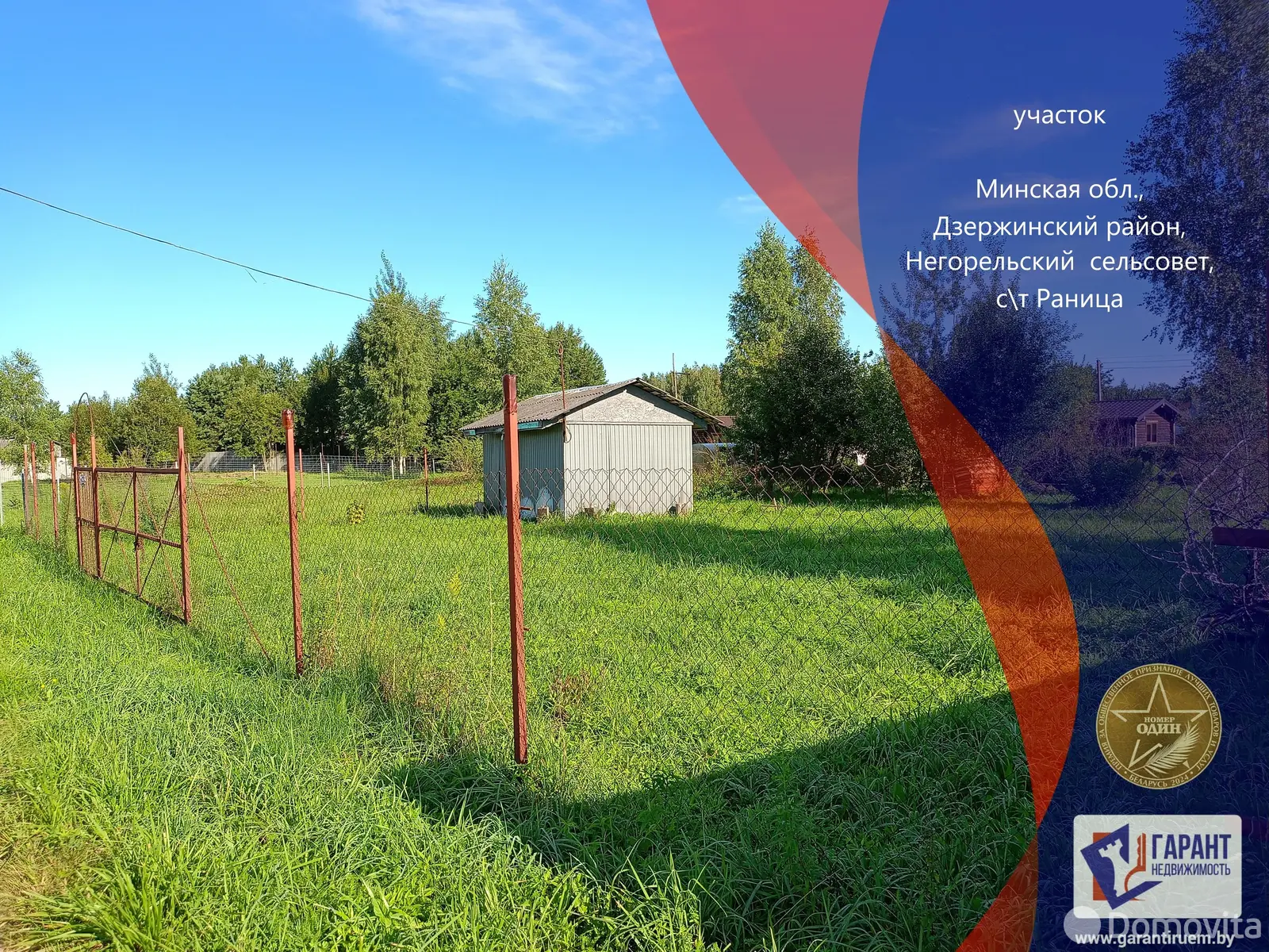 участок, Раница, 