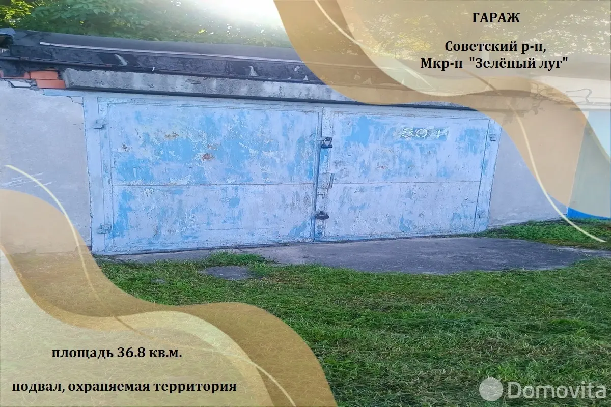 Продажа гаража в Минске пер. Кольцова 1-й, д. 29, 6500USD, код 9137 - фото 1