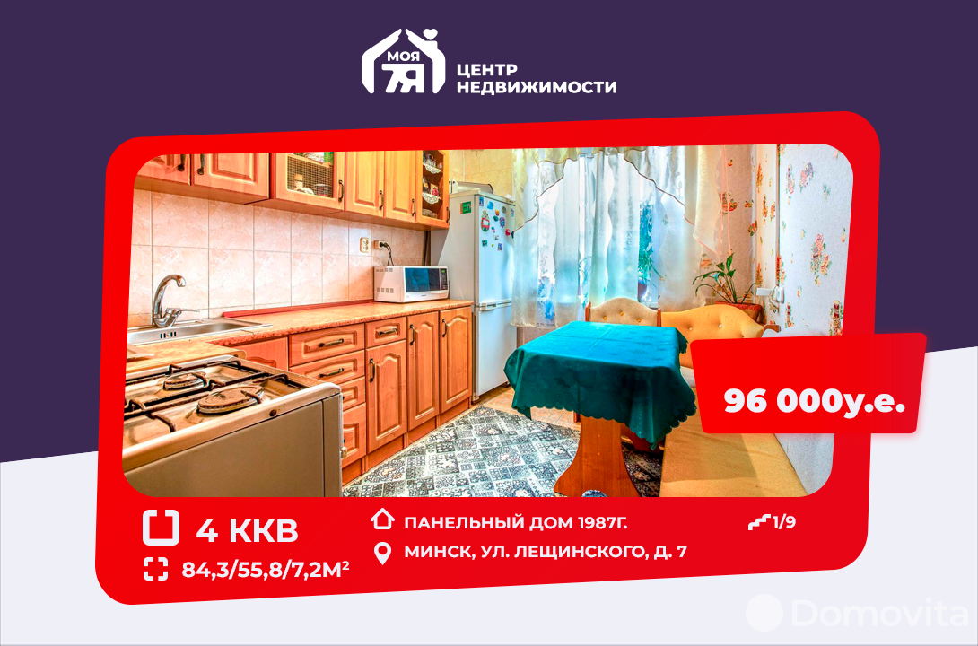квартира, Минск, ул. Лещинского, д. 7, стоимость продажи 314 967 р.
