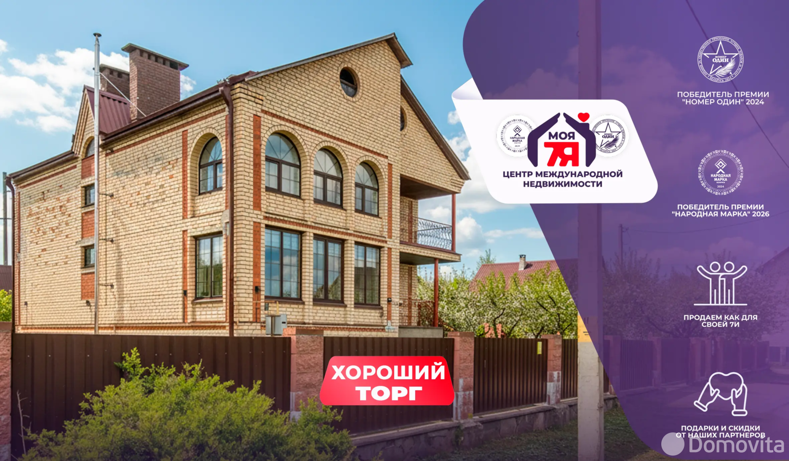 Стоимость продажи коттеджа, Вилейка, ул. Сельская, д. 2