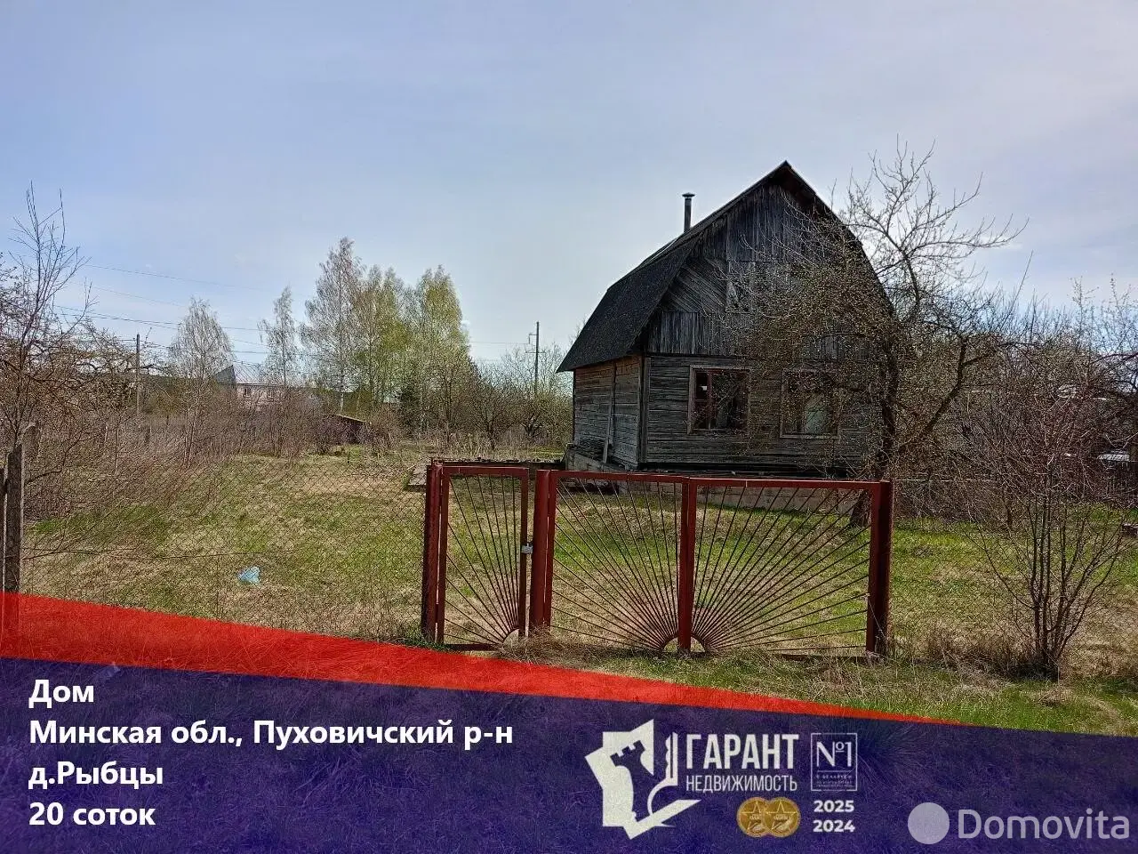 дом, Рыбцы, - лучшее предложение