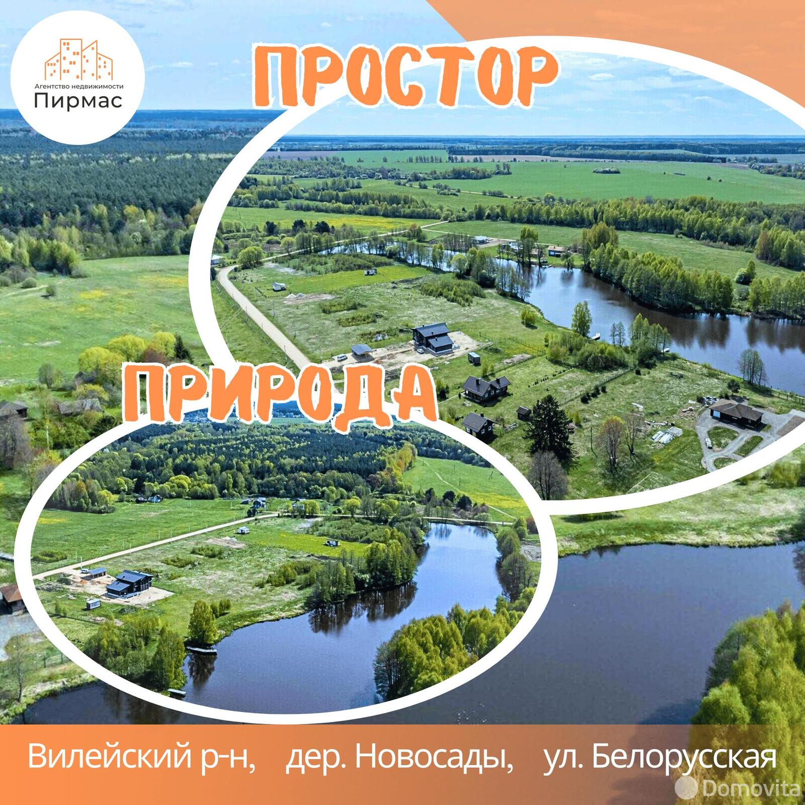 участок, Новосады, ул. Белорусская, д. 19