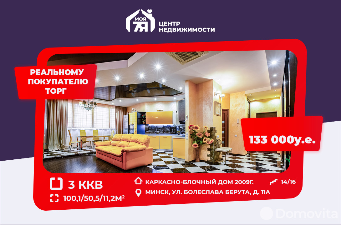 квартира, Минск, ул. Болеслава Берута, д. 11А, стоимость продажи 423 977 р.