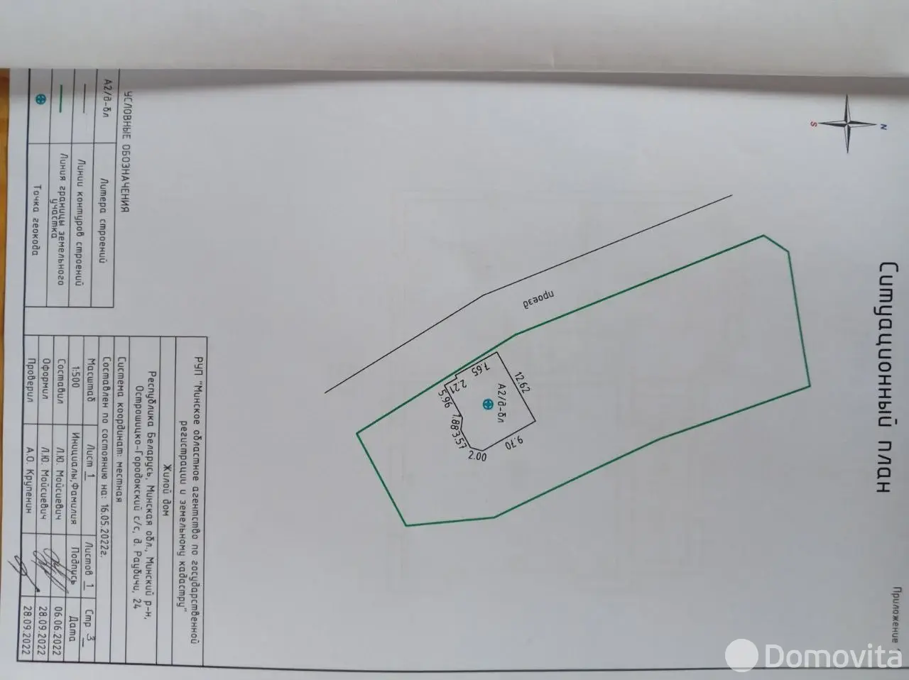 Стоимость продажи дома, Раубичи, 