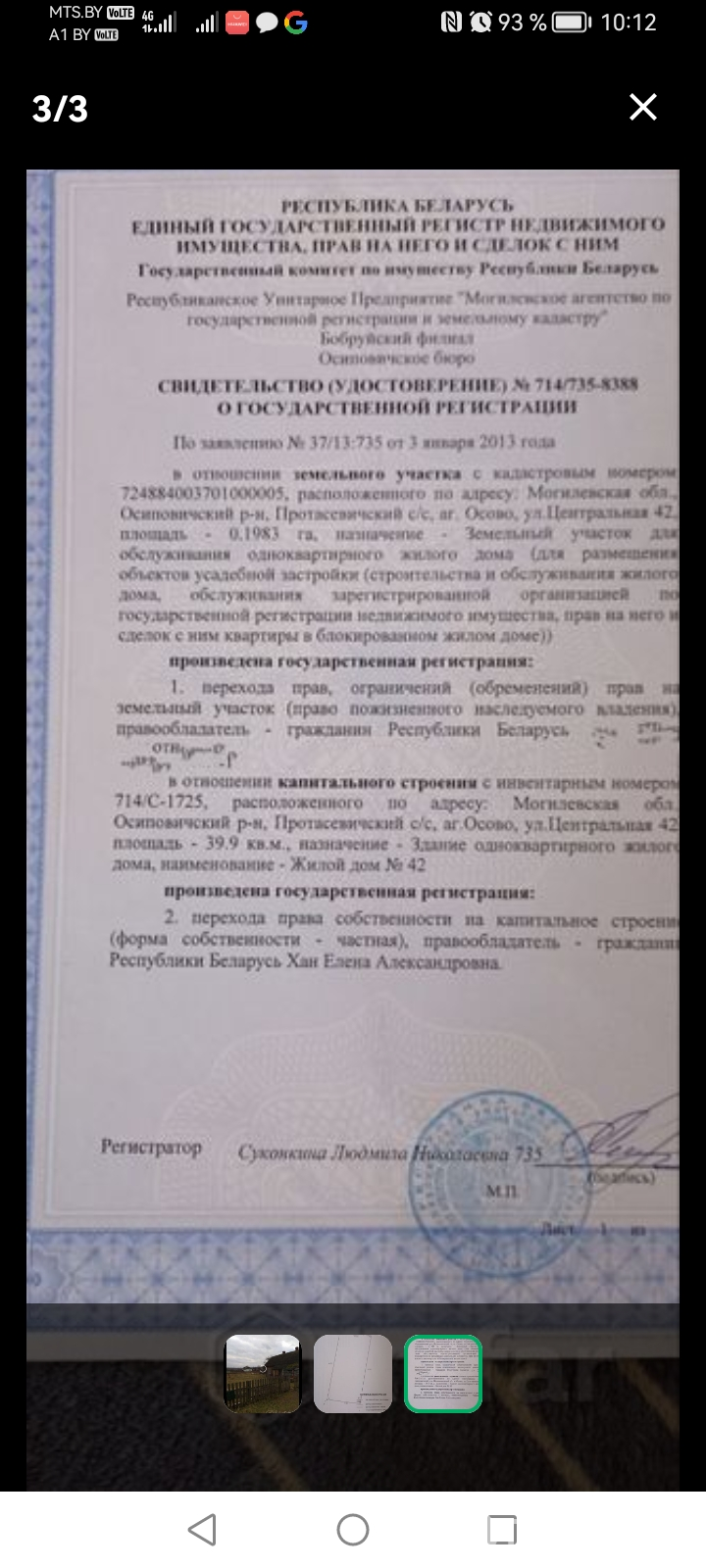 участок, Осово, 