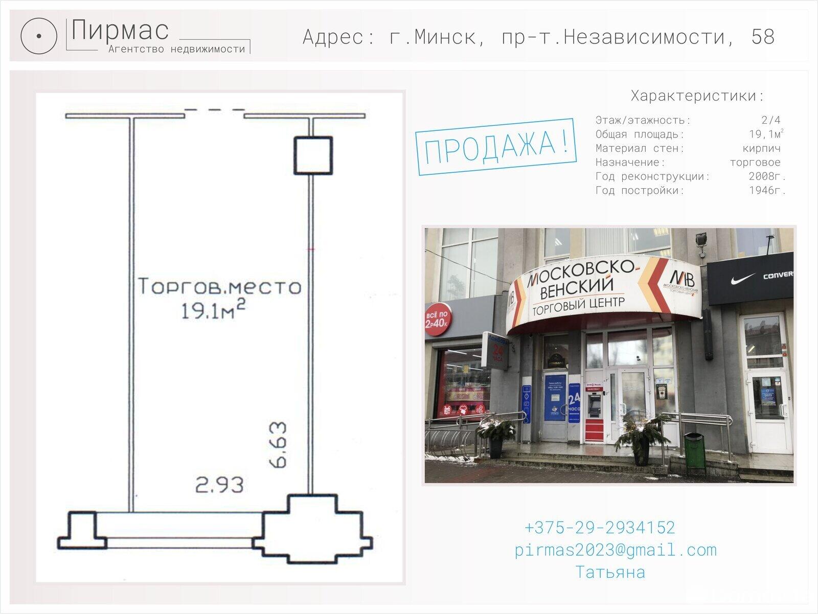 Продажа торговой точки на пр-т Независимости, д. 58 в Минске, 25000USD, код 995611 - фото 2