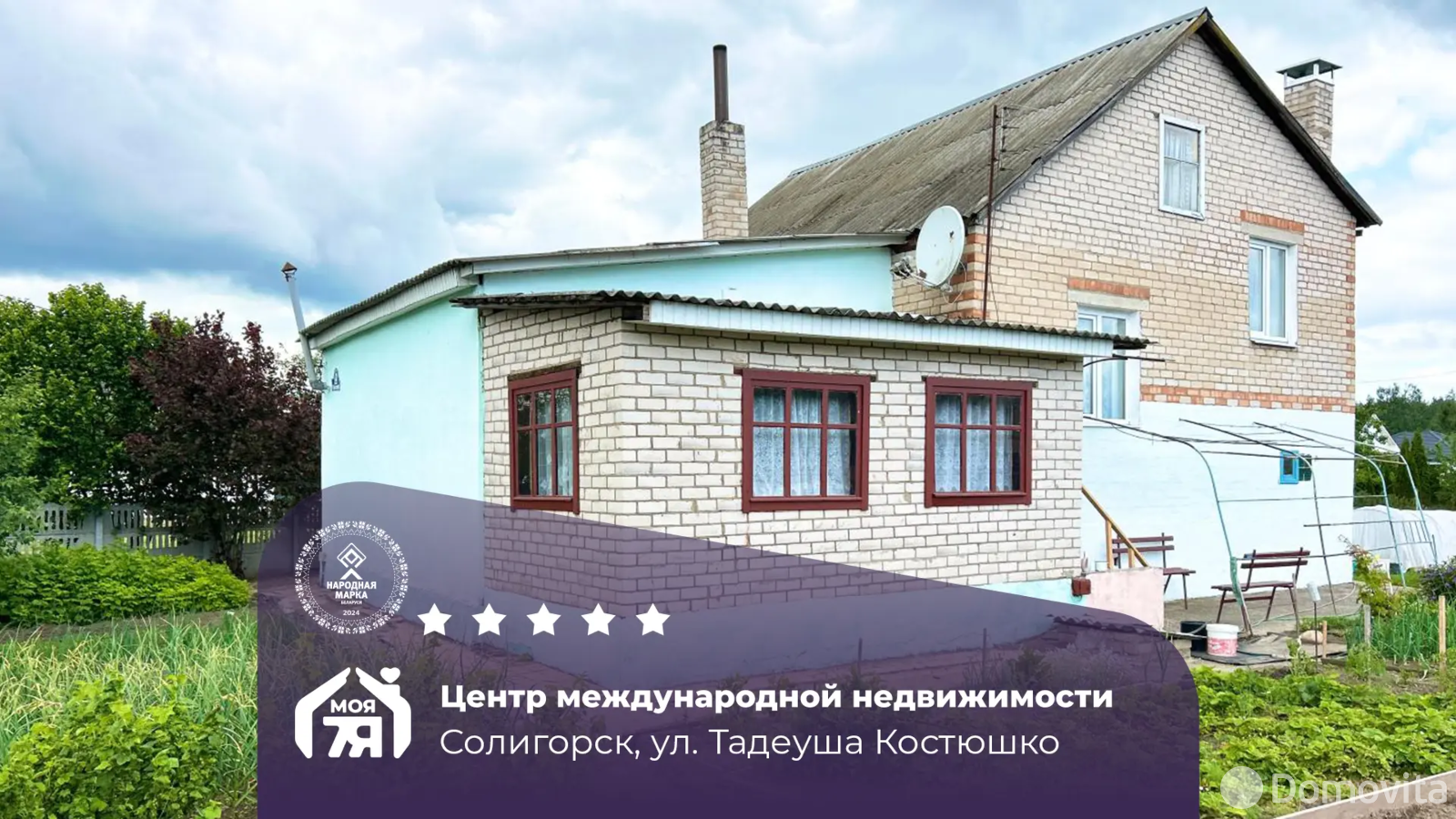 продажа дома, Солигорск, ул. Тадеуша Костюшко, д. 22