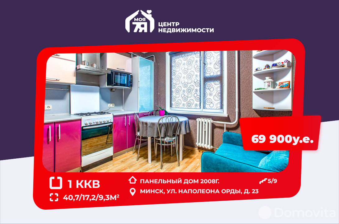 Продажа 1-комнатной квартиры в Минске, ул. Наполеона Орды, д. 23, 69900 USD, код: 1017409 - фото 1