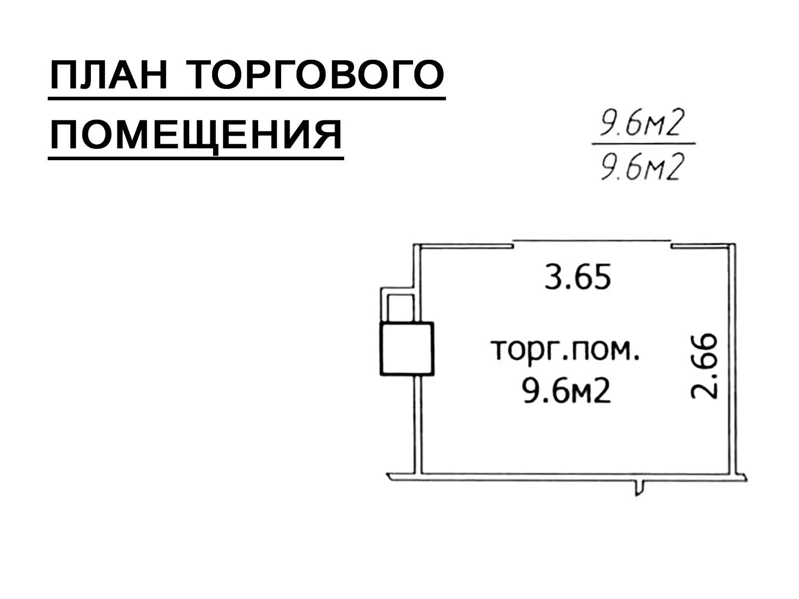 Продажа торгового помещения на ул. Веры Хоружей, д. 1А в Минске, 135000BYN, код 999127 - фото 2