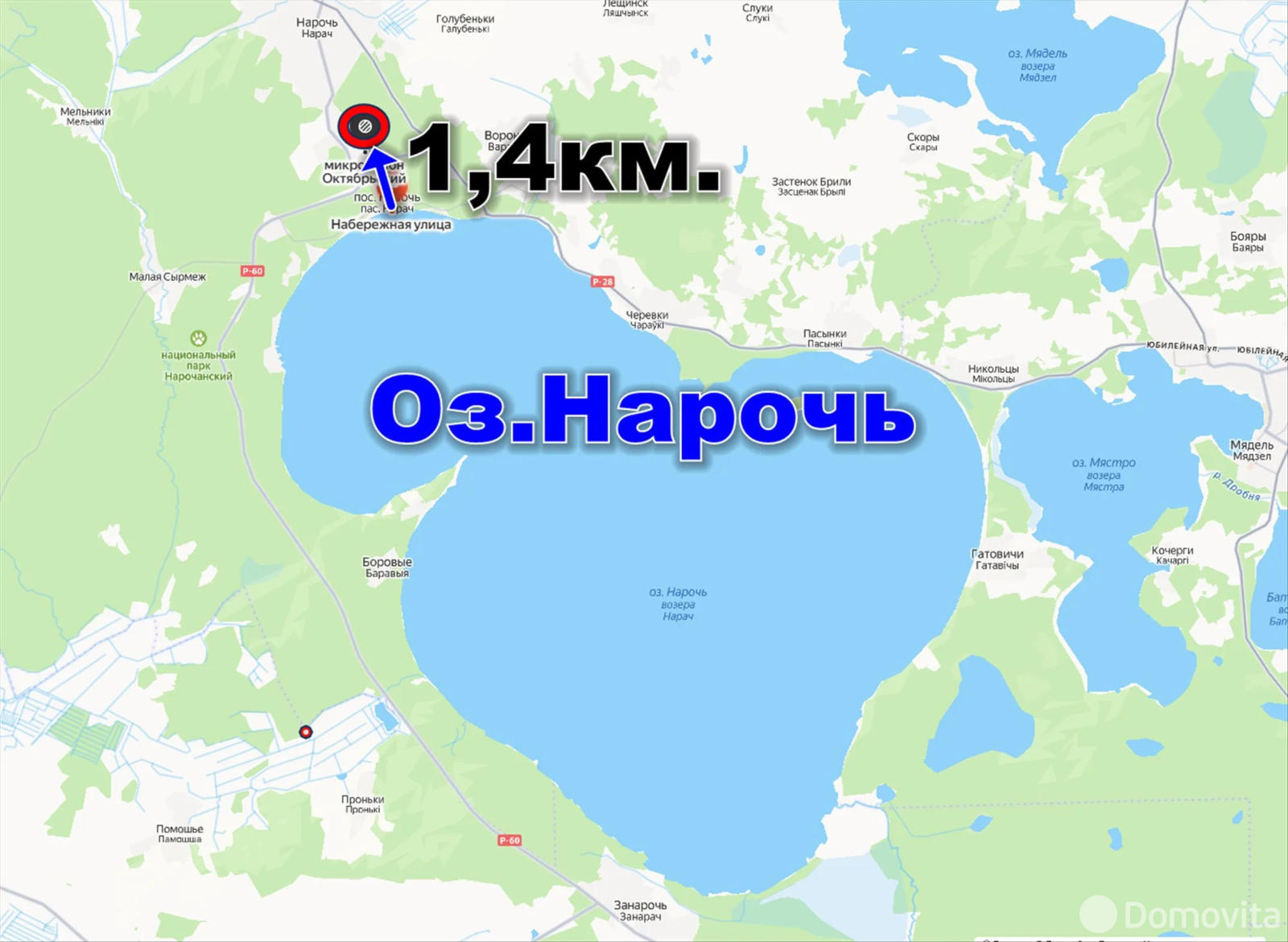дом, Нарочь, - лучшее предложение
