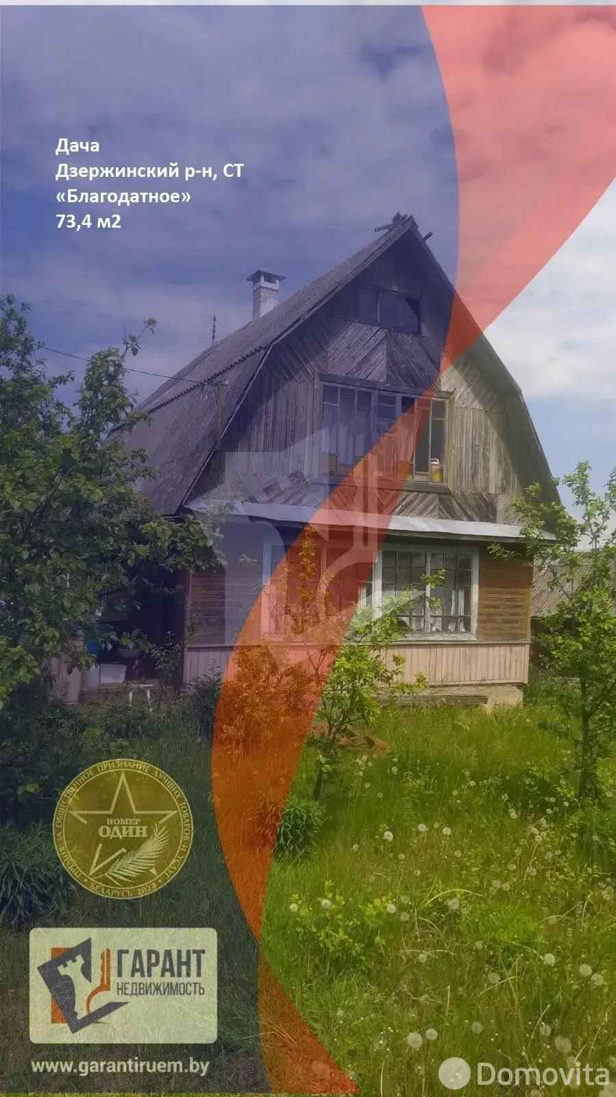 продажа дачи, Благодатное, 