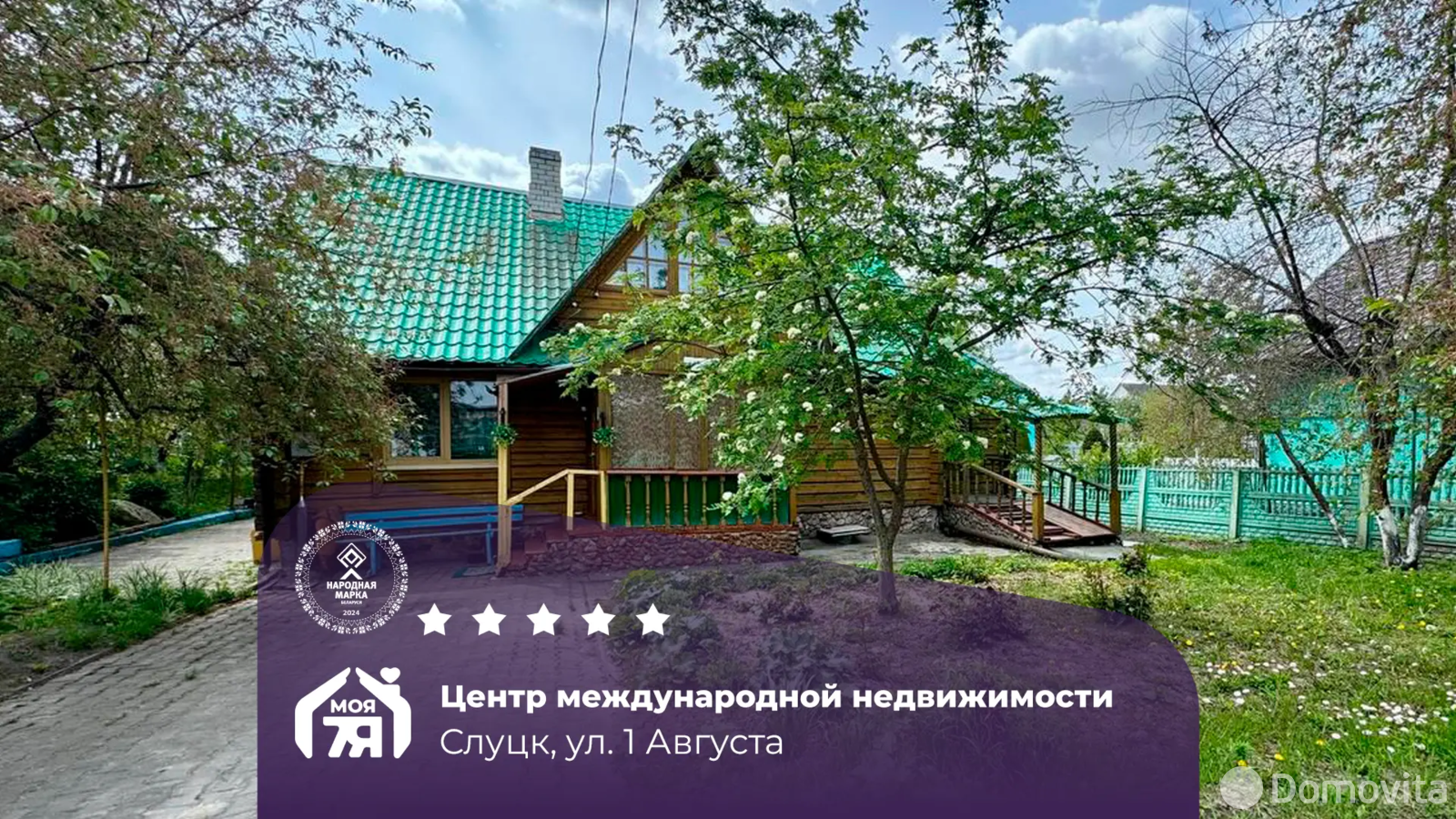 дом, Слуцк, ул. 1 Августа - лучшее предложение