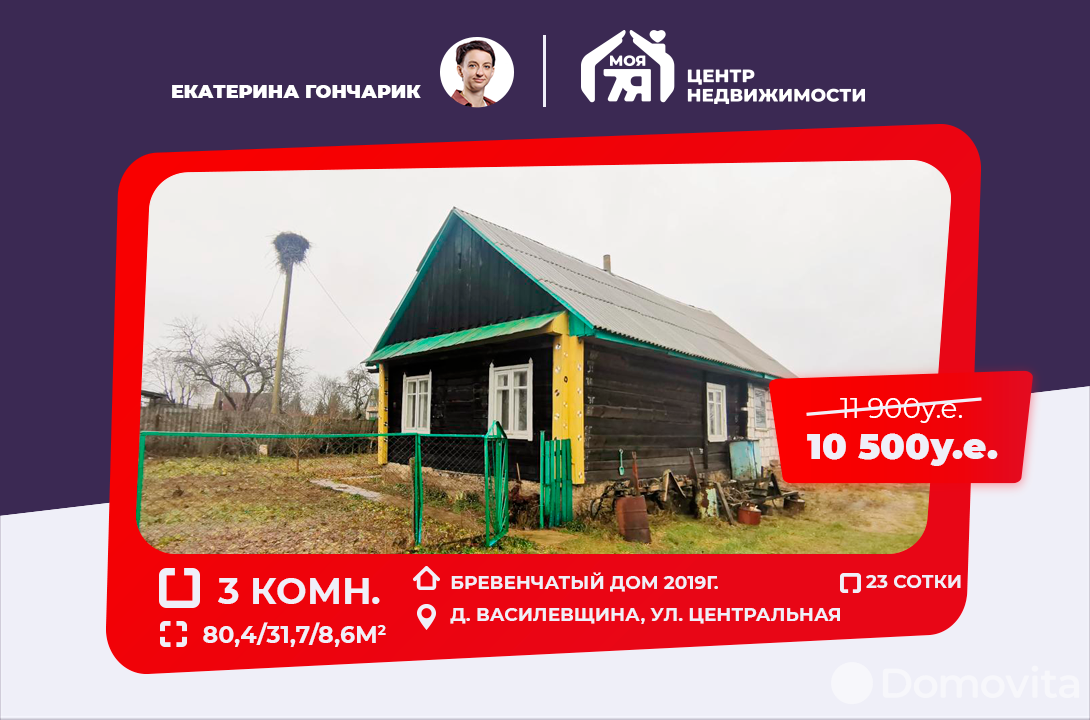 Цена продажи дома, Василевщина, ул. Центральная