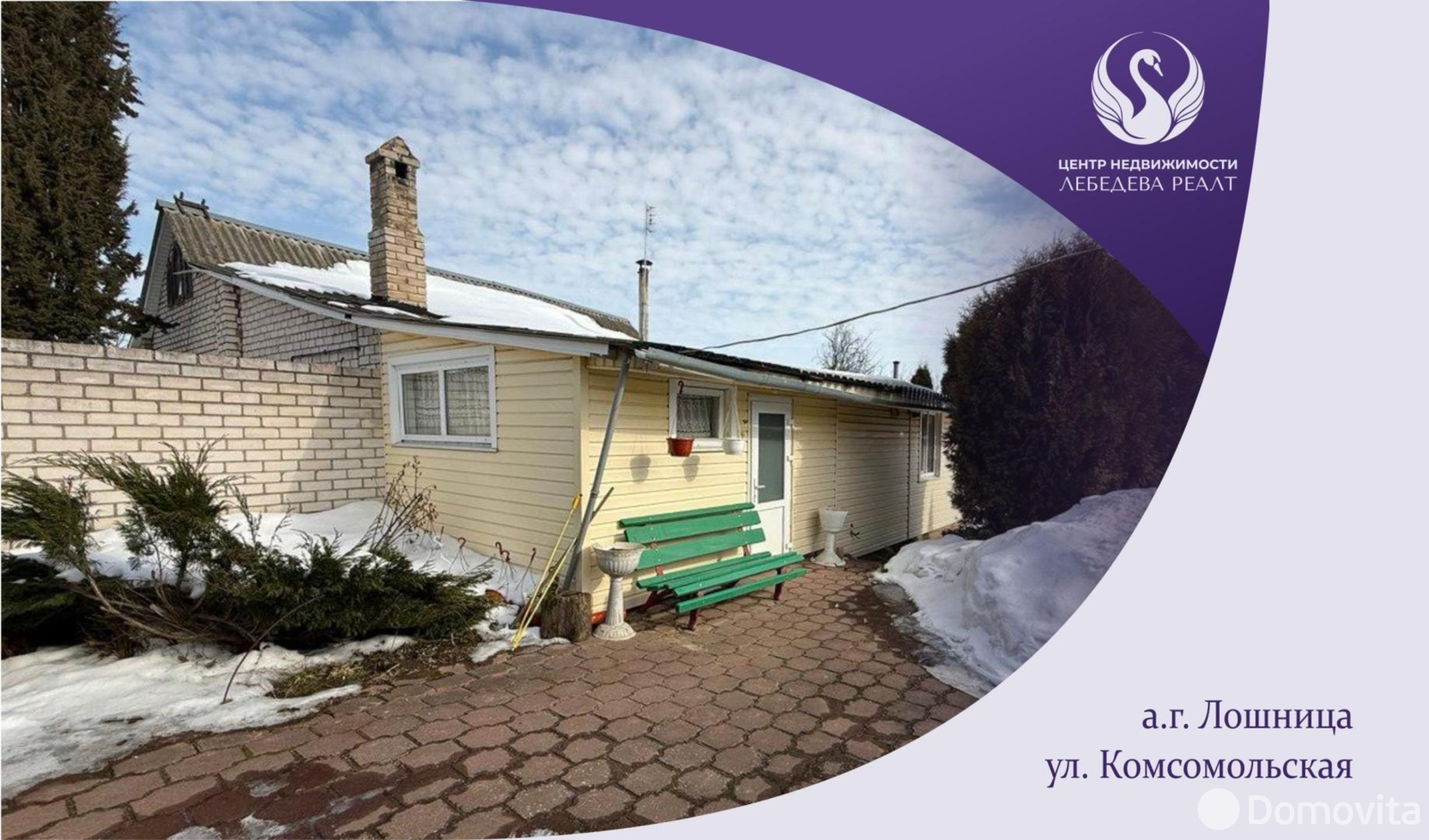 коттедж, Лошница, ул. Комсомольская, д. 94 
