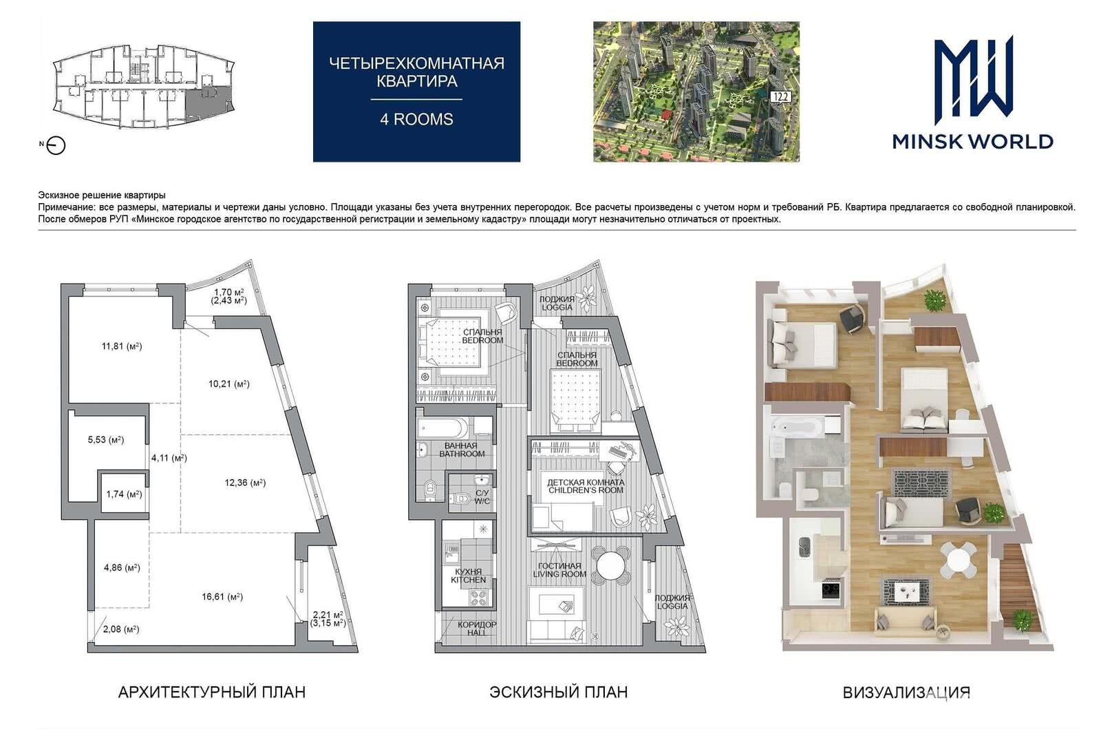 Продажа 4-комнатной квартиры в Минске, ул. Игоря Лученка, д. 12/2, 90855 EUR, код: 1025667 - фото 2