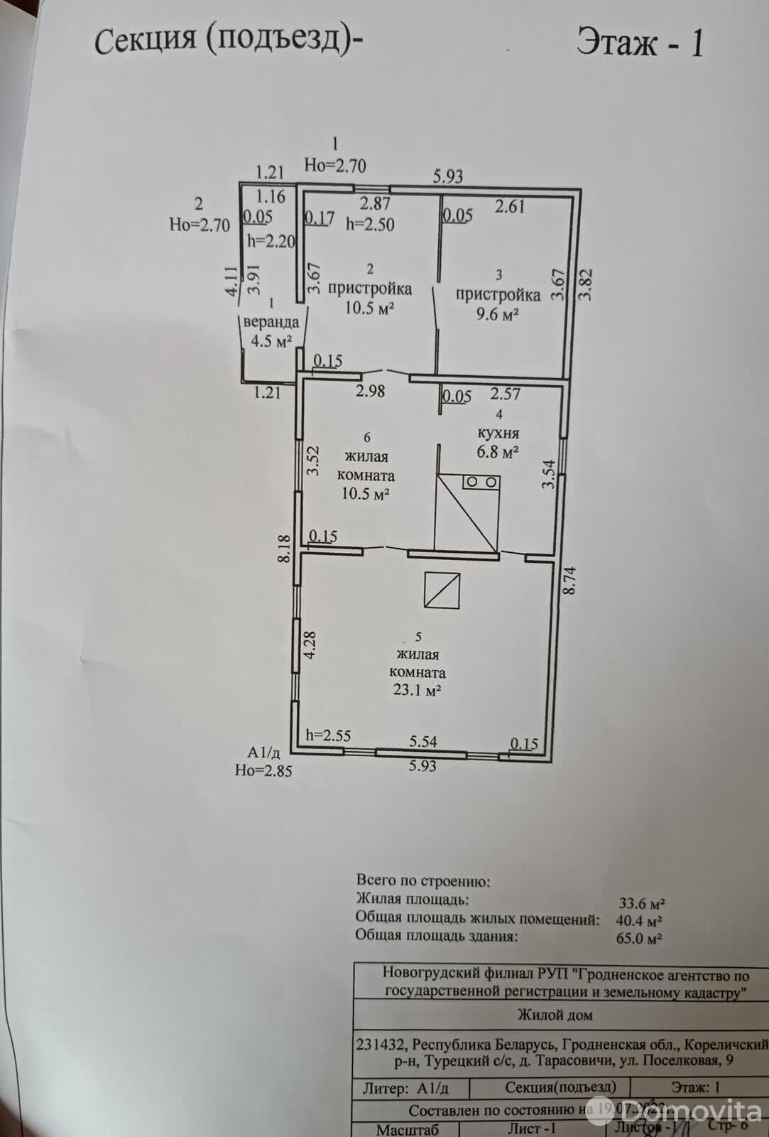 дом, Тарасовичи, ул. Поселковая, стоимость продажи 3 900 р.