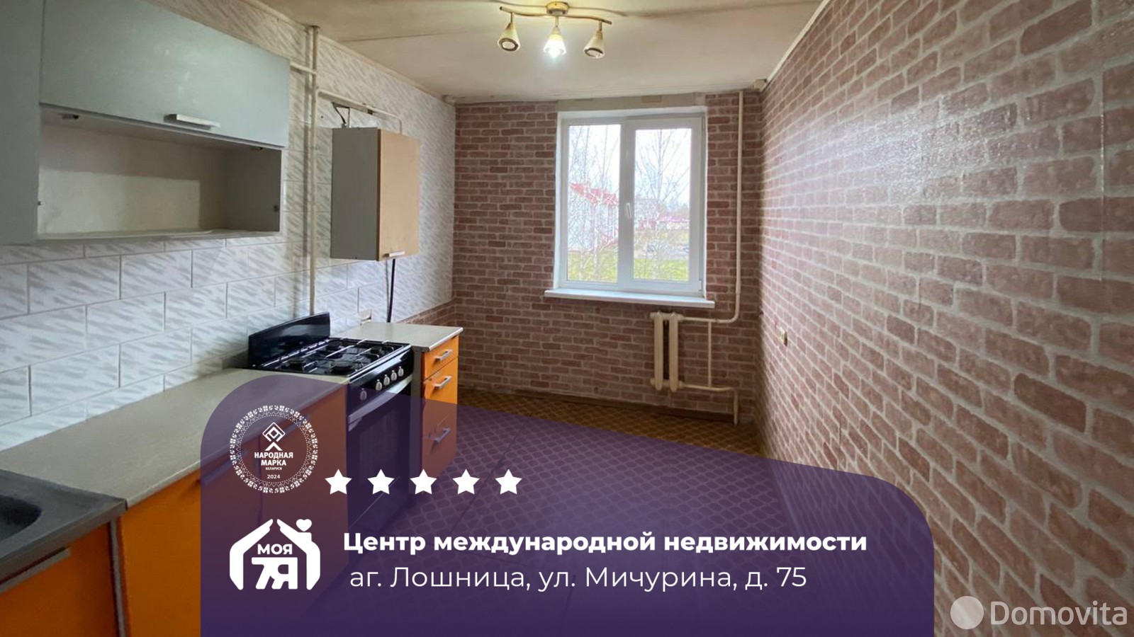 продажа квартиры, Лошница, ул. Мичурина, д. 75