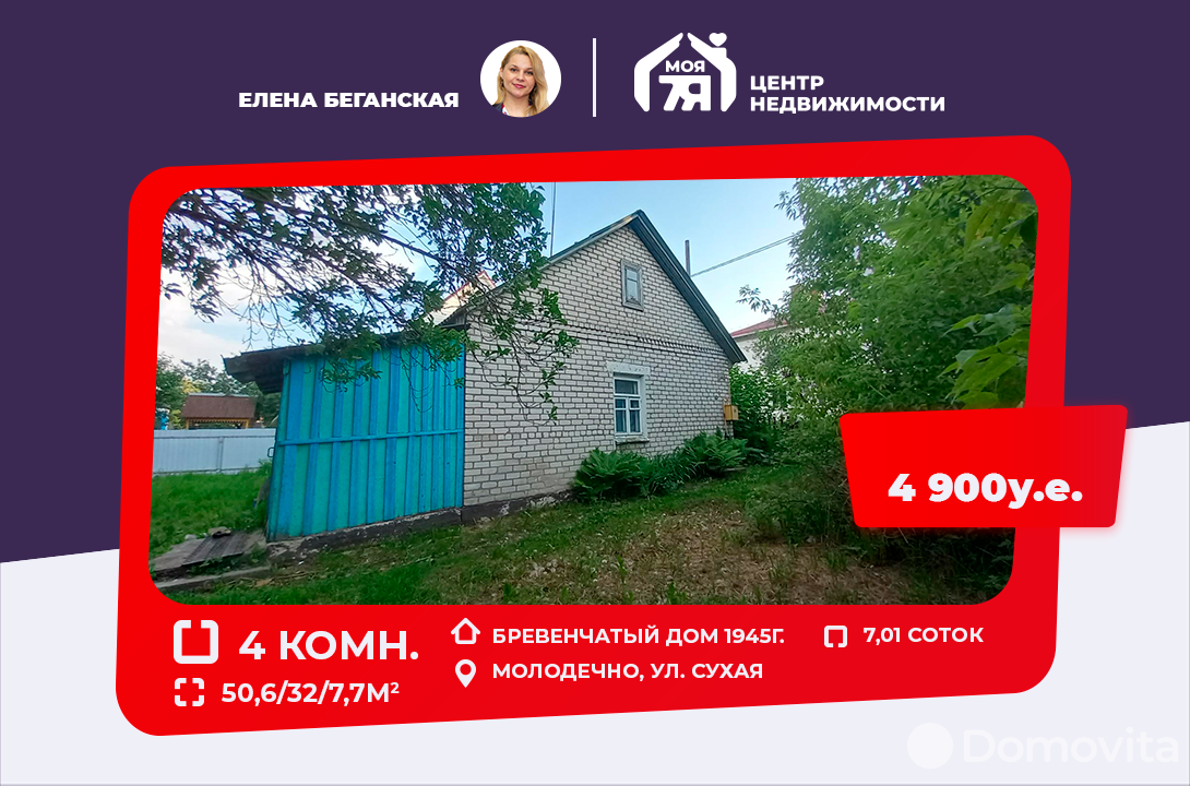 Продать 1-этажный дом в Молодечно, Минская область ул. Сухая, 4900USD, код 636867 - фото 2