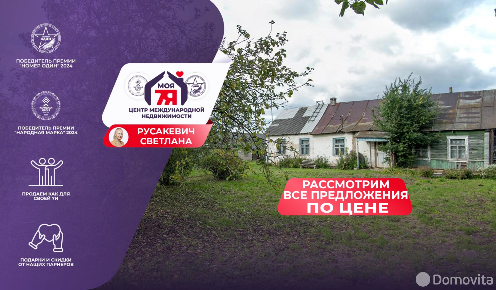 Цена продажи дома, Адамовичи, ул. Совхозная