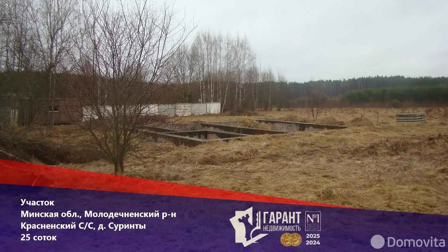 участок, Суринты,