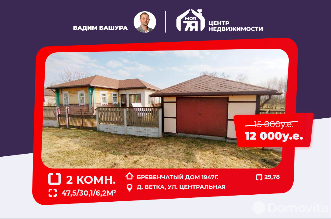 Продажа 1-этажного дома в Ветке, Минская область , 12000USD, код 628703 - фото 1