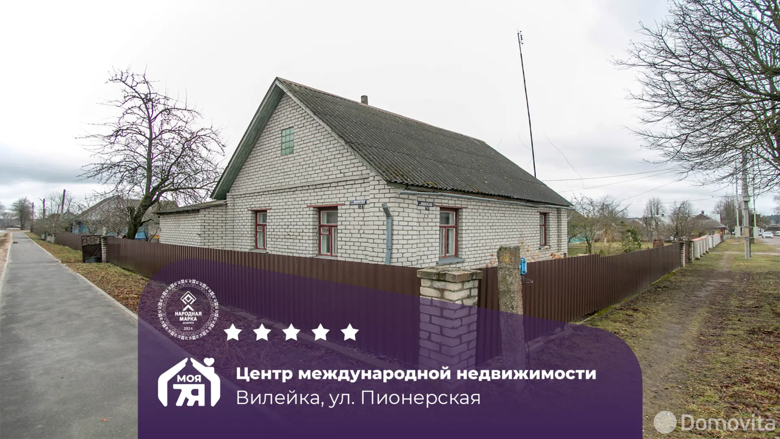 продажа дома, Вилейка, ул. Пионерская, д. 51