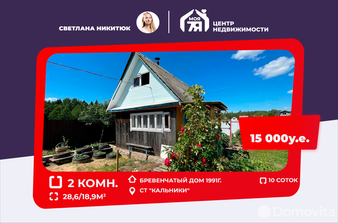 Продажа 2-этажной дачи в Кальники Минская область, 15000USD, код 178955 - фото 1