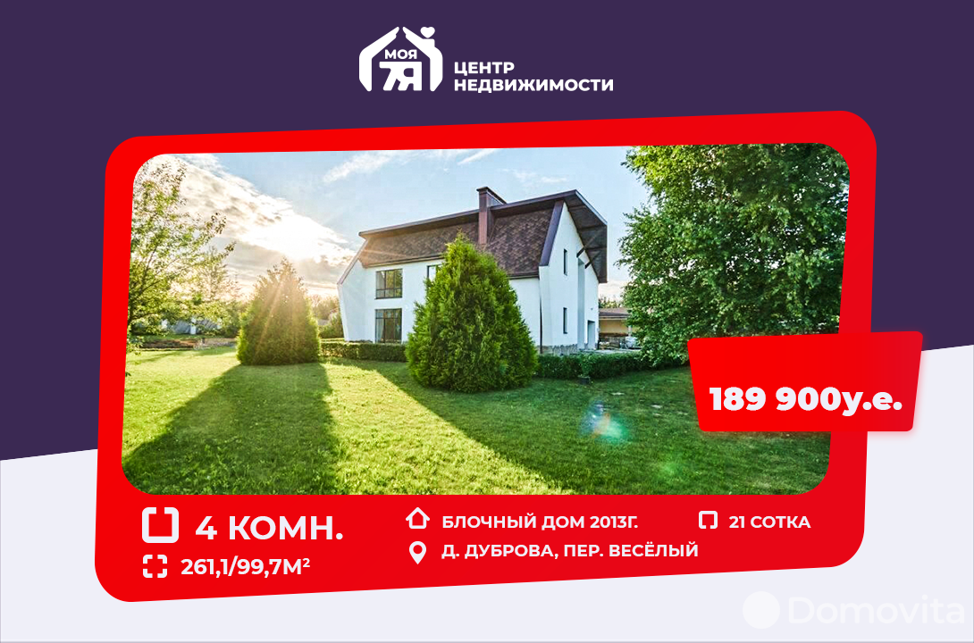 дом, Дуброва, , стоимость продажи 610 833 р.