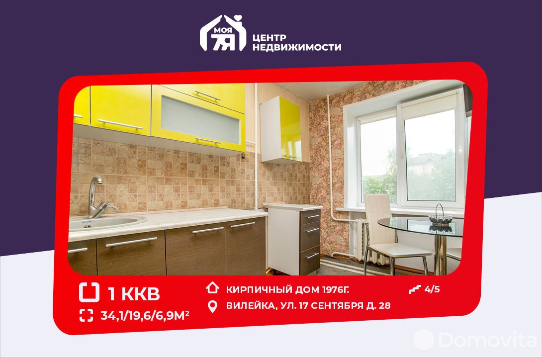 квартира, Вилейка, ул. 17 Сентября, д. 28 