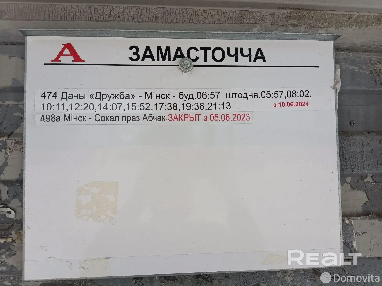 Купить 1-этажную дачу в Таксист Минская область, 15000USD, код 185740 - фото 25