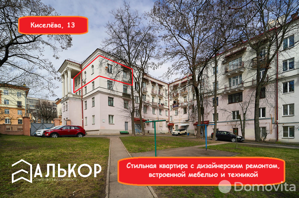 Цена продажи квартиры, Минск, ул. Киселева, д. 13