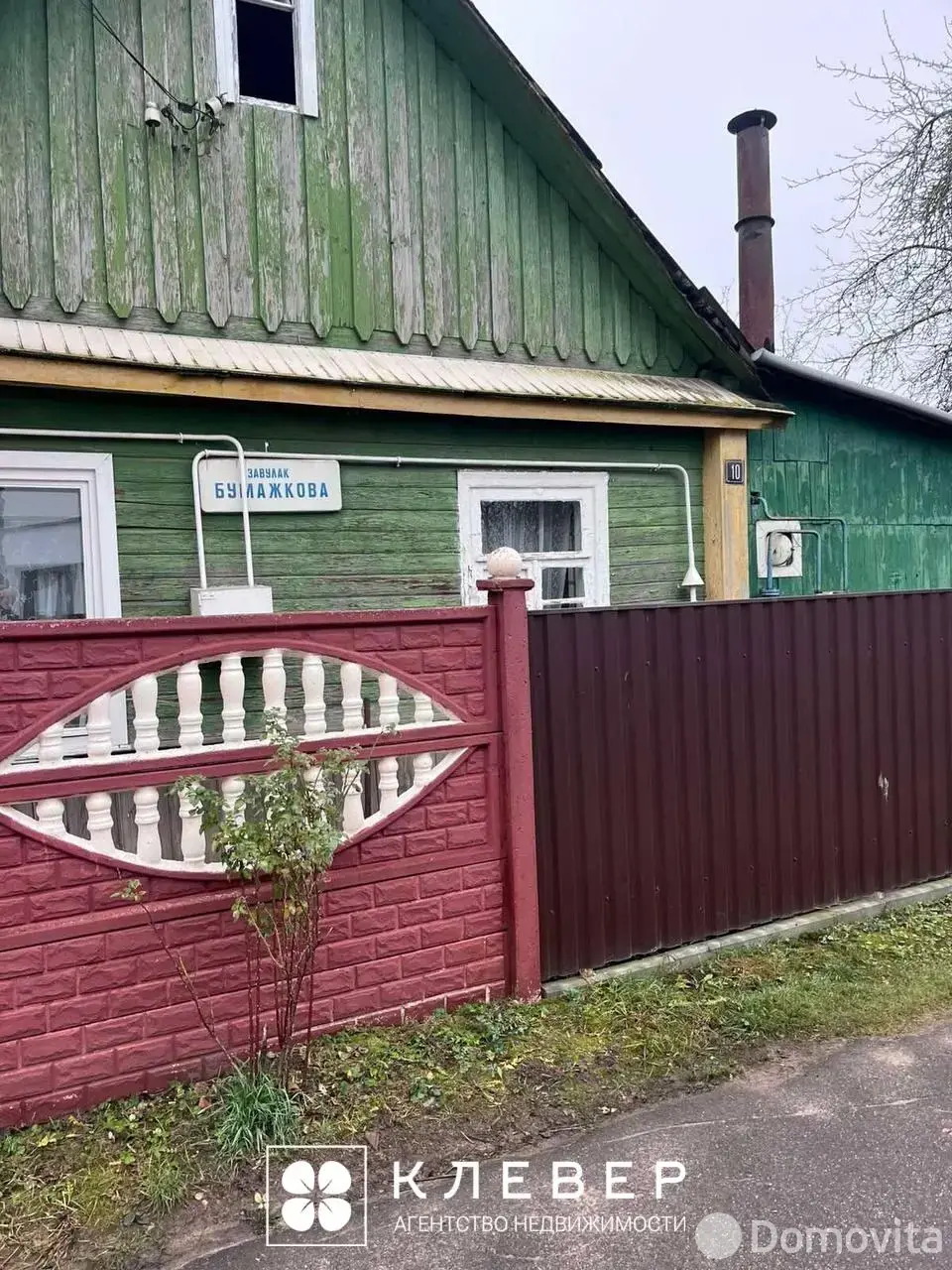 дом, Минск, пер. Бумажкова 