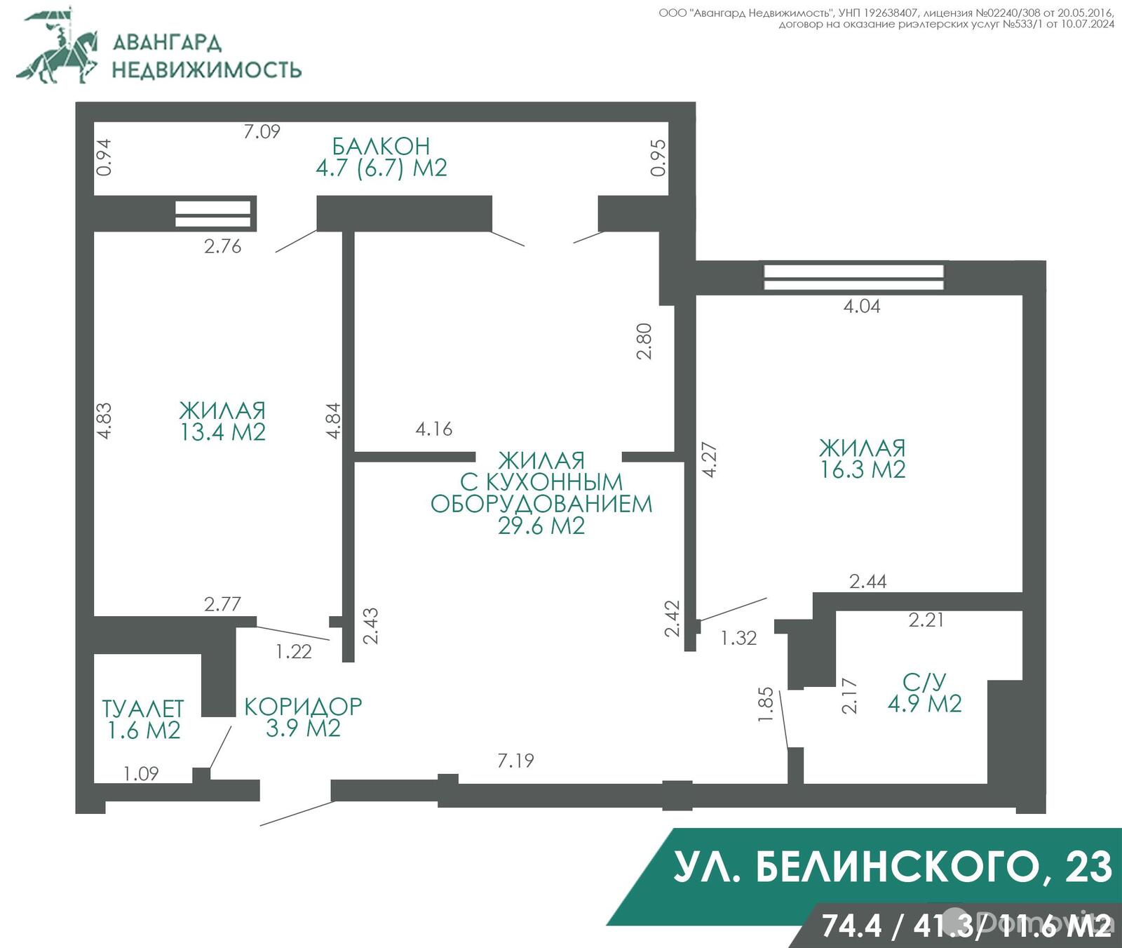 квартира, Минск, ул. Белинского, д. 23 