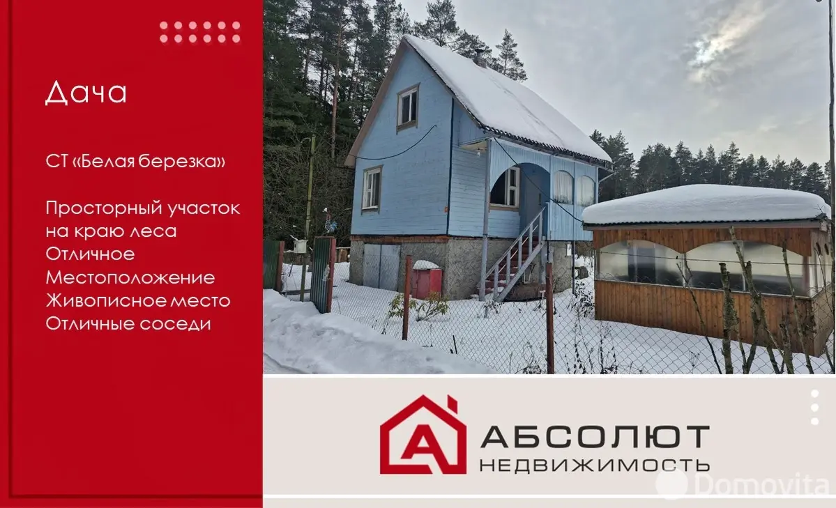 Продажа 2-этажной дачи в Белая березка Минская область, 39990USD, код 185442 - фото 14