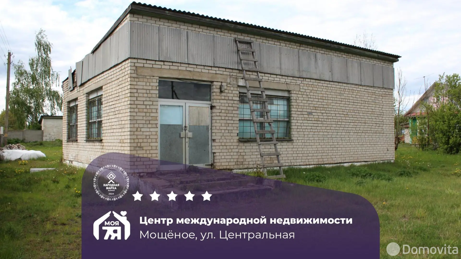 продажа торгового объекта, Мощеное, ул. Центральная