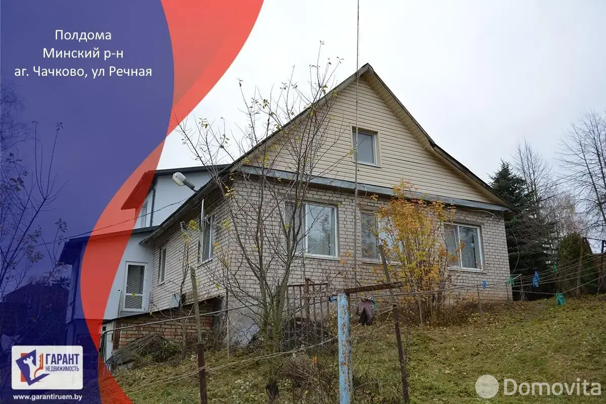 продажа дома, Чачково, ул. Речная, д. 39/1