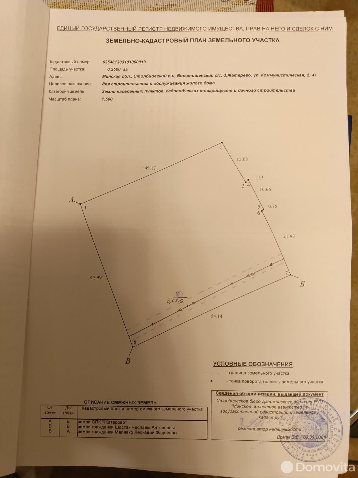 участок, Жатерево, ул. Коммунистическая, стоимость продажи 31 852 р.