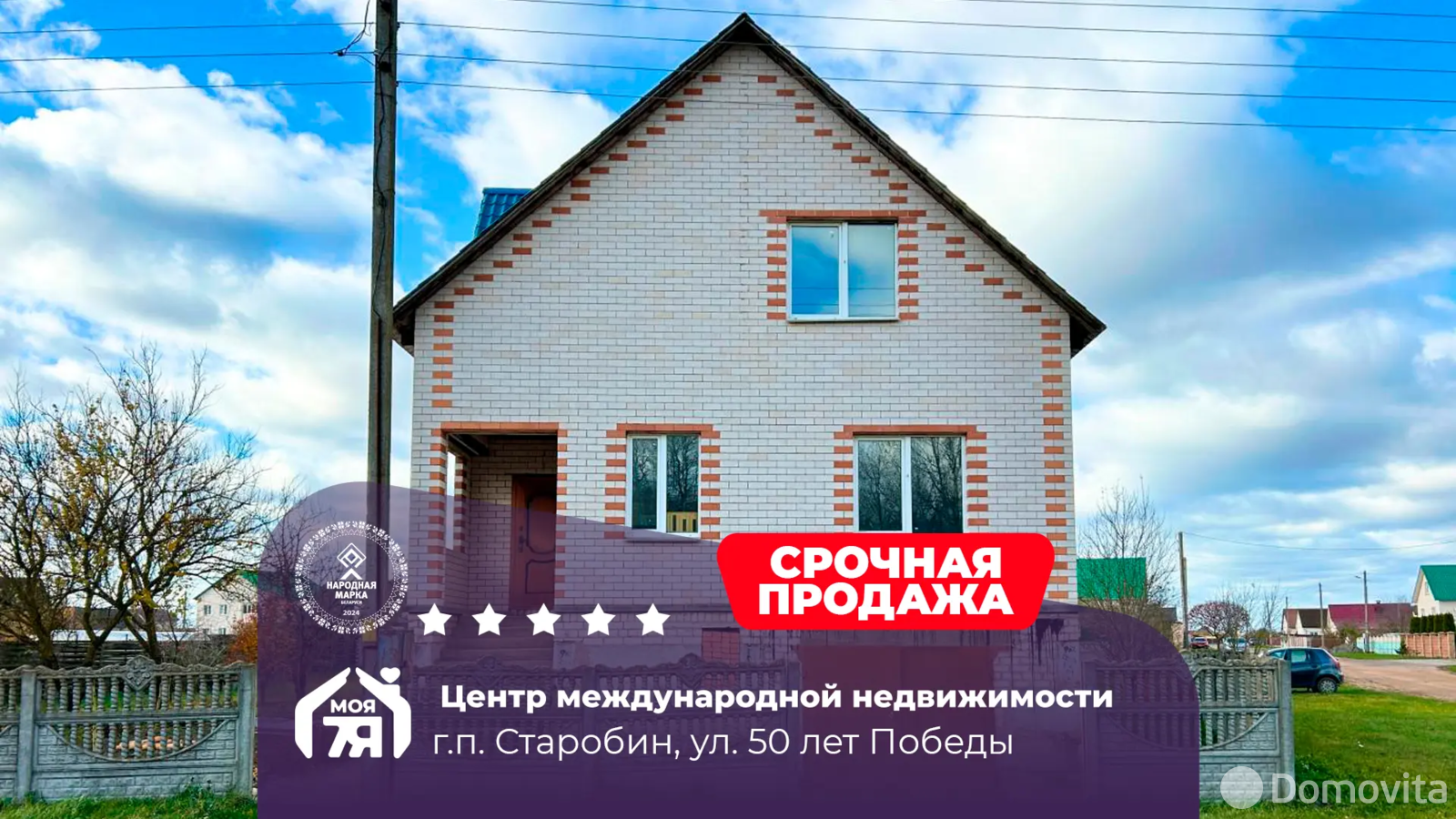 коттедж, Старобин, ул. 50 лет Победы 