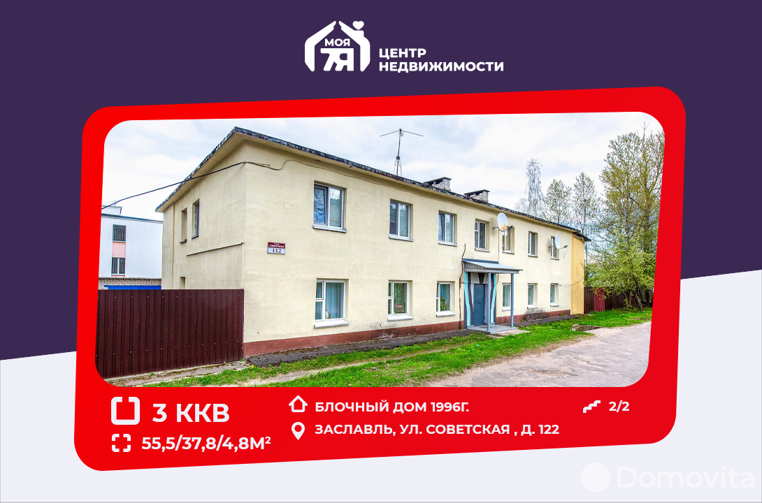 Купить 3-комнатную квартиру в Заславле, ул. Советская, д. 112, 36900 USD, код: 1017418 - фото 1