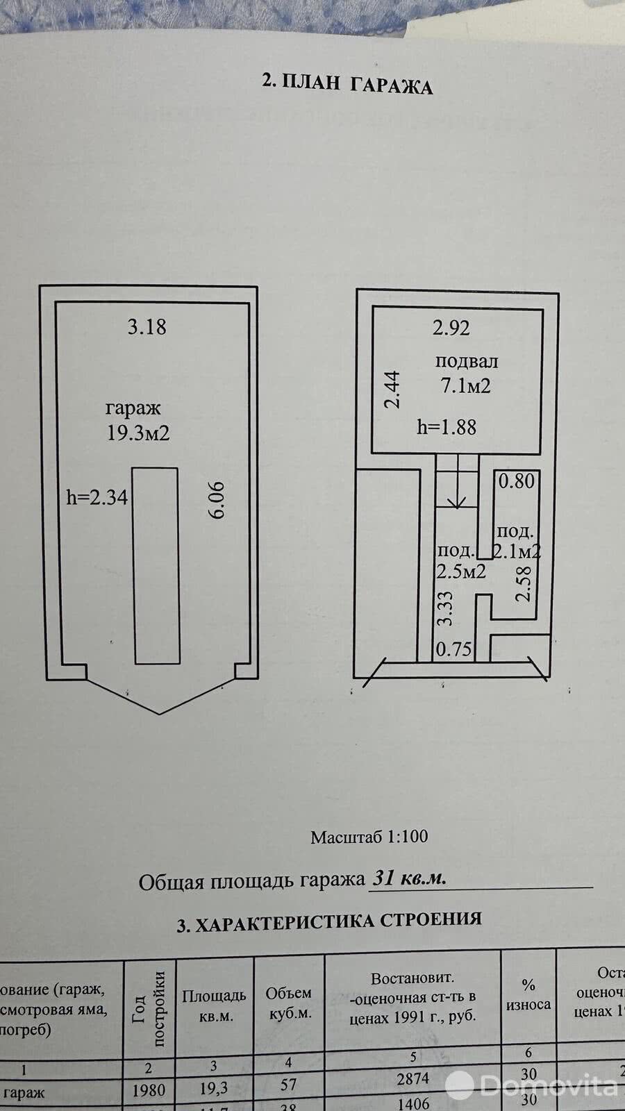 Продажа гаража в Минске ул. Петра Глебки, д. 15, 7000USD, код 8381 - фото 4