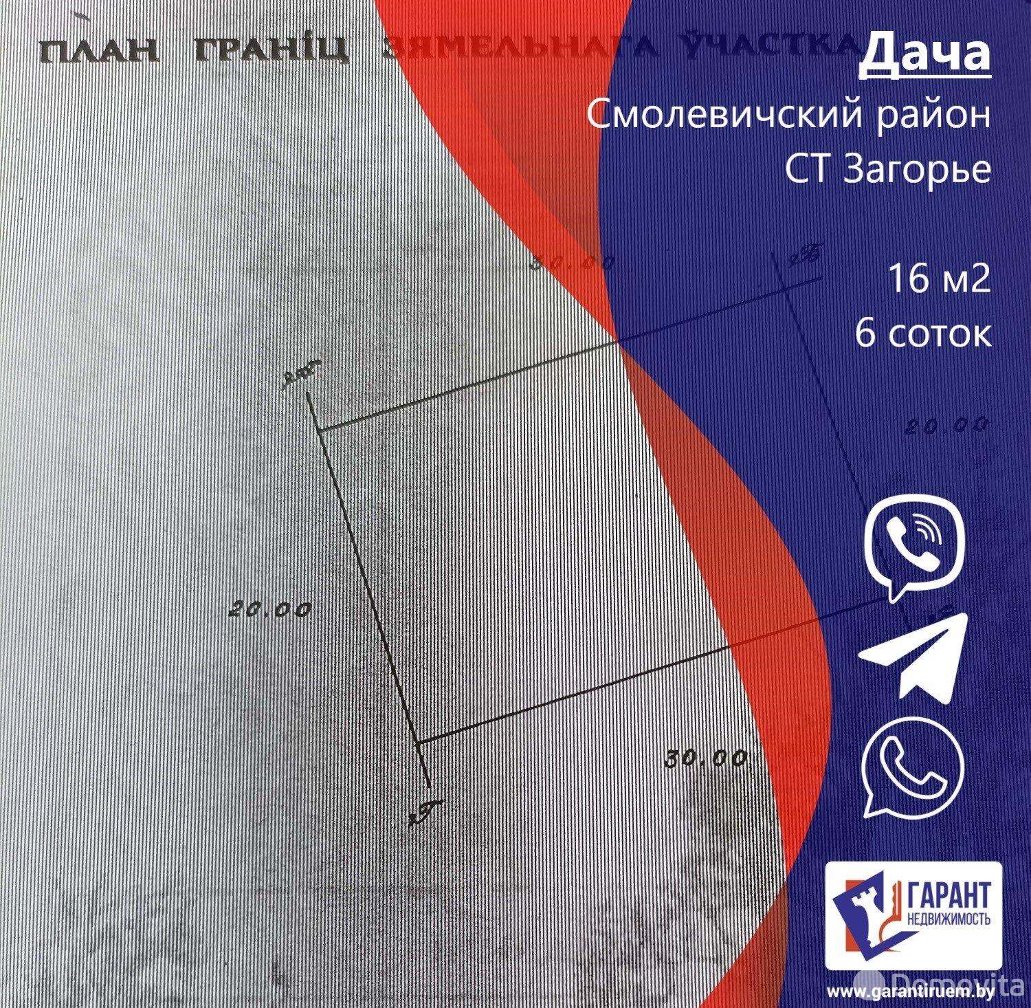 дача, Загорье-3, 