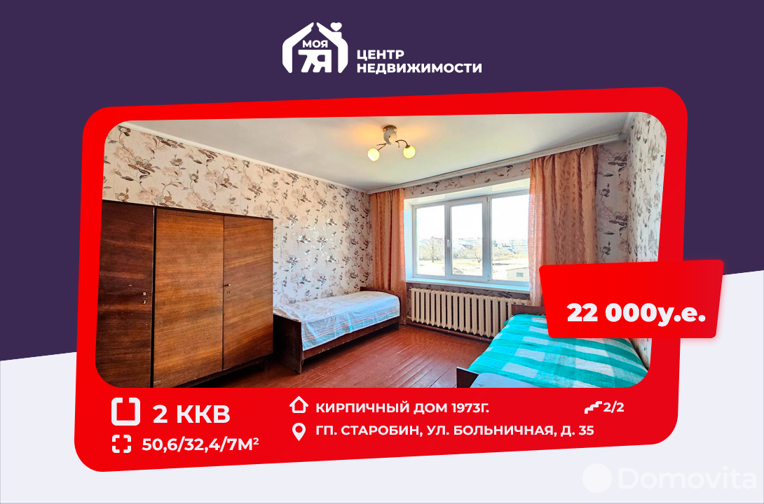Стоимость продажи квартиры, Старобин, ул. Больничная, д. 35 