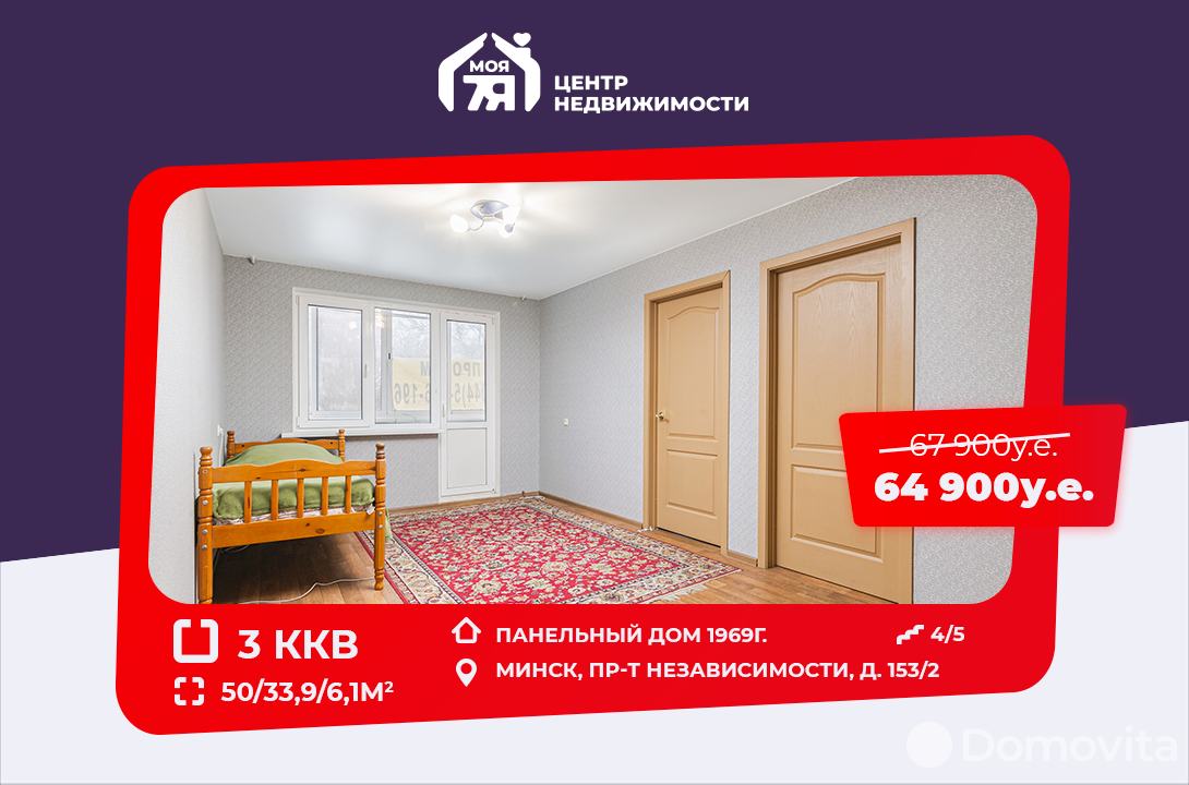 Купить 3-комнатную квартиру в Минске, пр-т Независимости, д. 153/2, 64900 USD, код: 961904 - фото 1