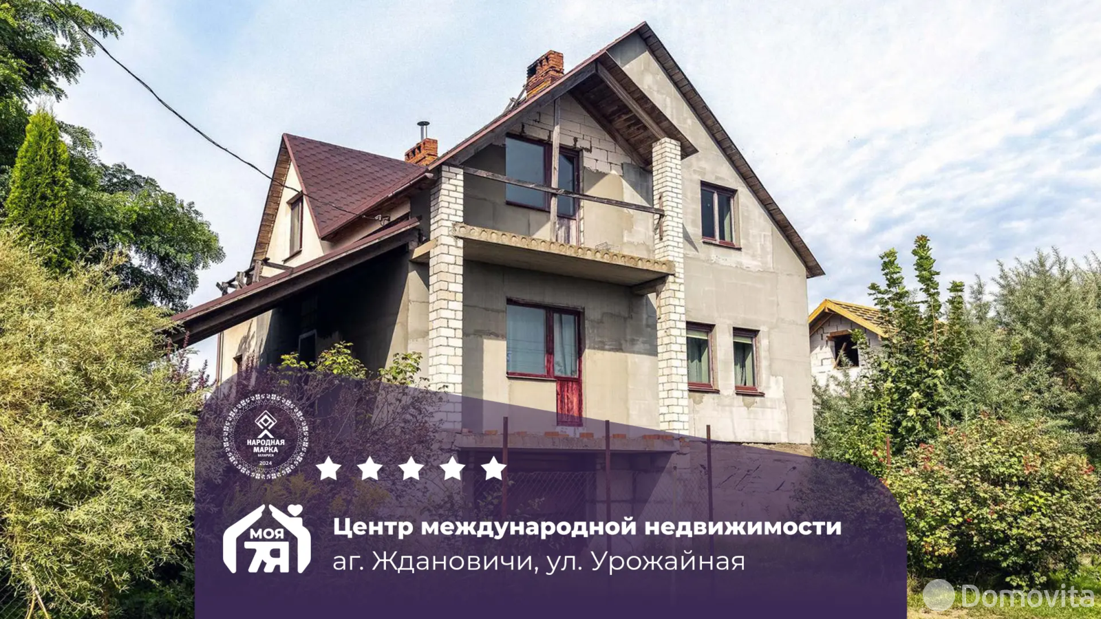 коттедж, Ждановичи, ул. Урожайная 