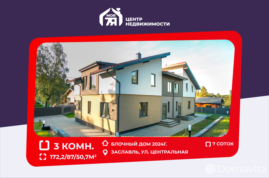 Цена продажи квартиры, Заславль, ул. Центральная, д. 3А